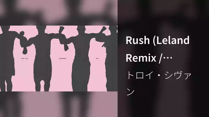 Rush (Leland Remix / Official Audio)