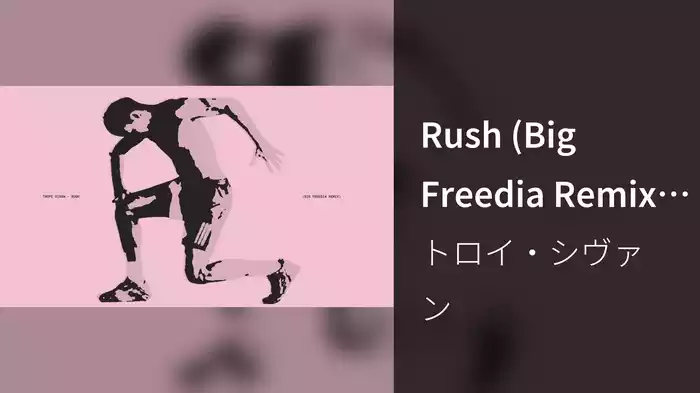 Rush (Big Freedia Remix / Official Audio)