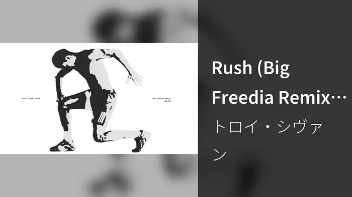 Rush (Big Freedia Remix / Dub Mix / Official Audio)
