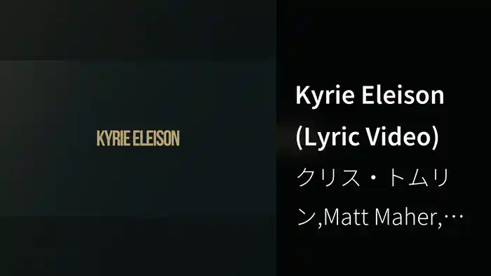 Kyrie Eleison (Lyric Video)