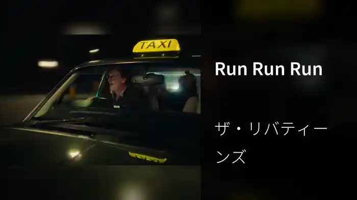 Run Run Run