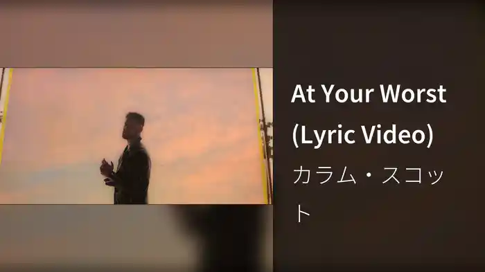 At Your Worst (Lyric Video)