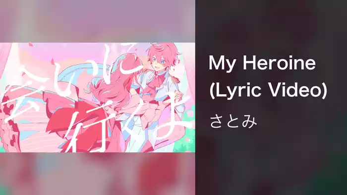My Heroine (Lyric Video)