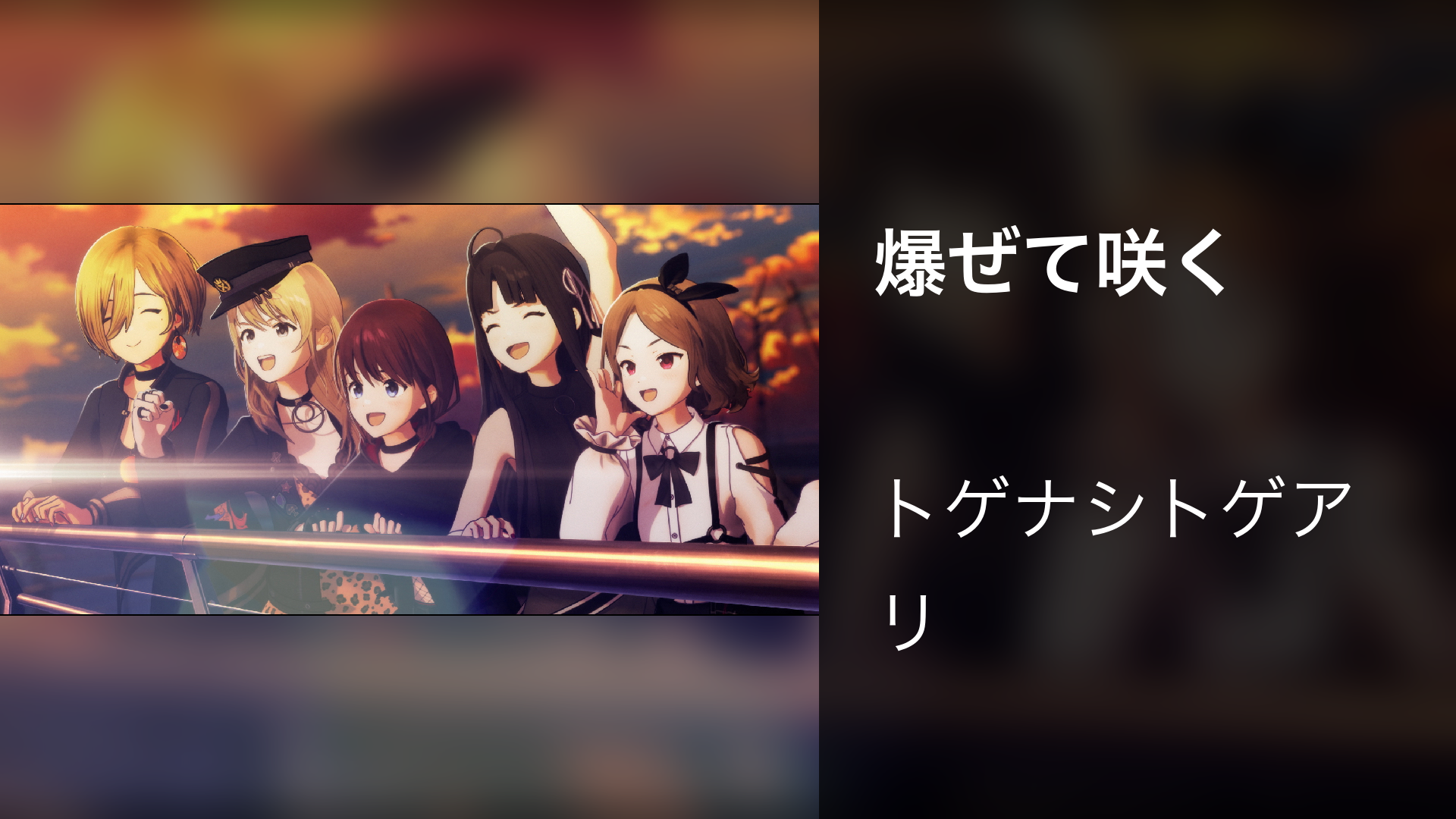 トゲナシトゲアリ 5th ONE-MAN LIVE“鳴動の刻” - 動画配信 | U