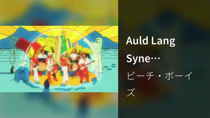Auld Lang Syne (Visualizer)