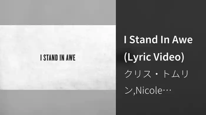 I Stand In Awe (Lyric Video)