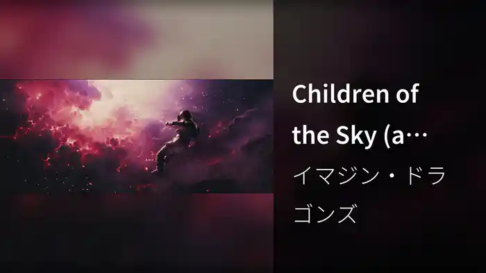 Children of the Sky (a Starfield song)