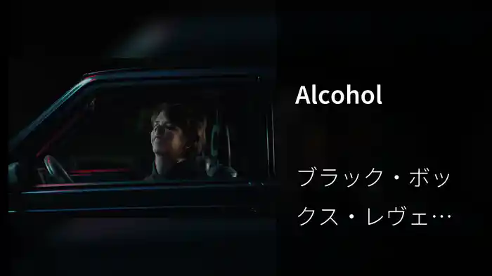 Alcohol
