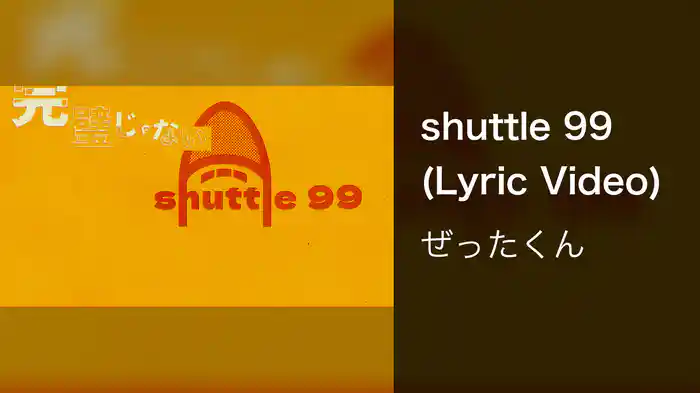 shuttle 99 (Lyric Video)