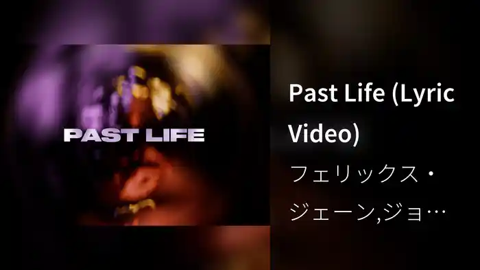 Past Life (Lyric Video)