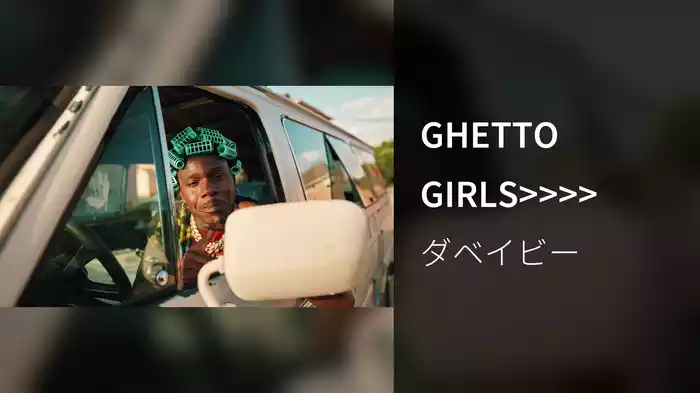 GHETTO GIRLS>>>>