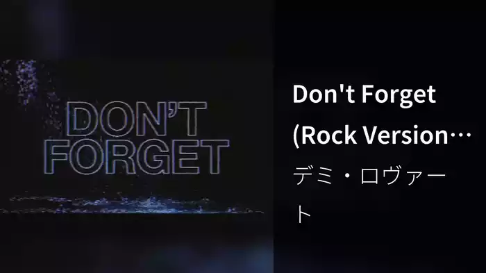 Don't Forget (Rock Version / Lyric Video)