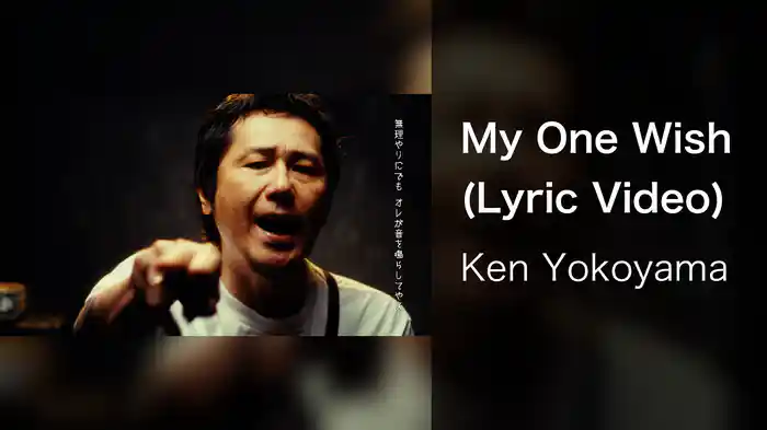 My One Wish (Lyric Video)