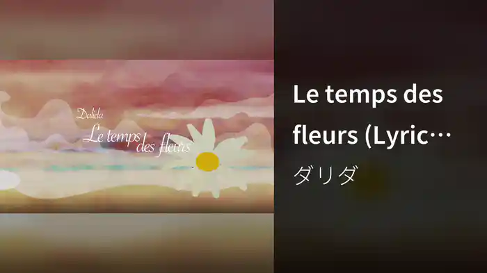 Le temps des fleurs (Lyric Video)