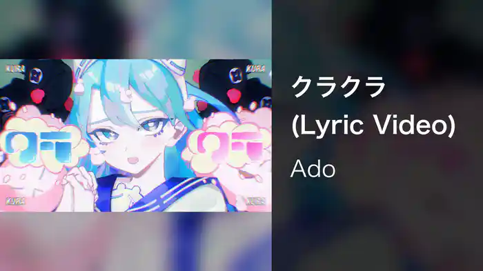クラクラ (Lyric Video)