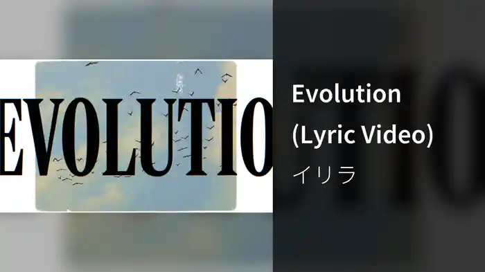 Evolution (Lyric Video)