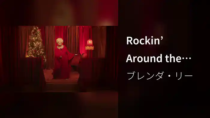 Rockin’ Around the Christmas Tree
