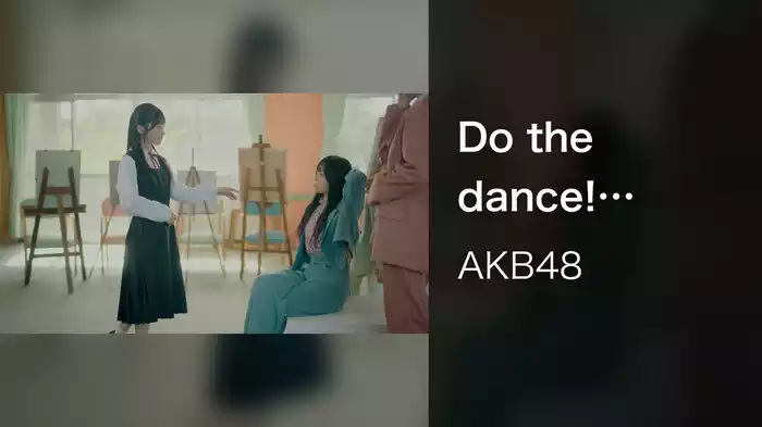 Do the dance! (AKB48 17期18期研究生)