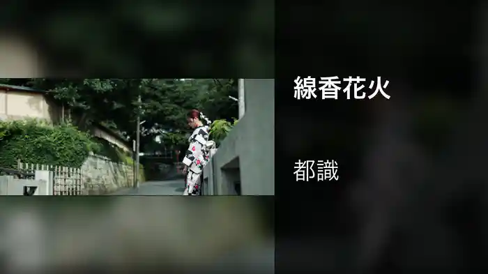 線香花火