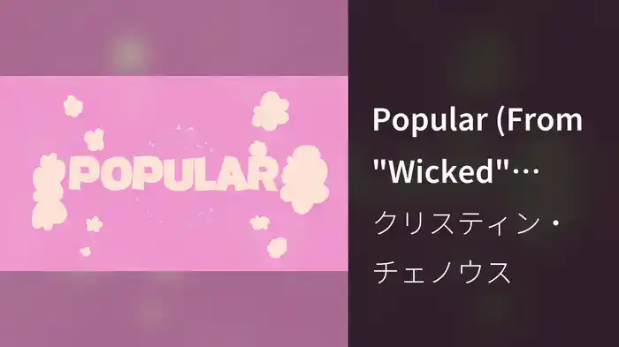 Popular (From "Wicked" Original Broadway Cast Recording/2003 / Lyric Video)
