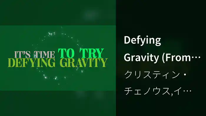 Defying Gravity (From "Wicked" Original Broadway Cast Recording/2003 / Lyric Video)