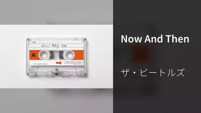 Now And Then (Lyric Video)