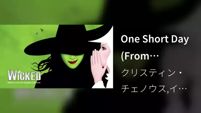 One Short Day (From "Wicked" Original Broadway Cast Recording/2003 / Audio)