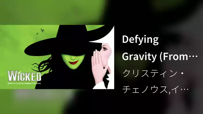 Defying Gravity (From "Wicked" Original Broadway Cast Recording/2003 / Audio)