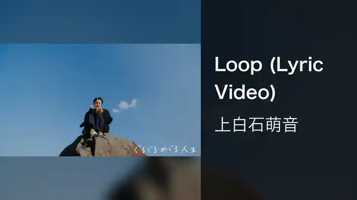 Loop (Lyric Video)