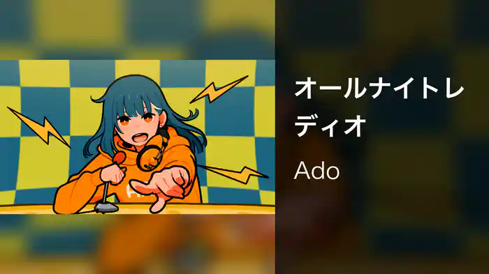 オールナイトレディオ