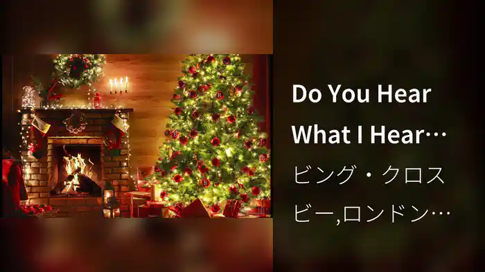 Do You Hear What I Hear (Visualiser)