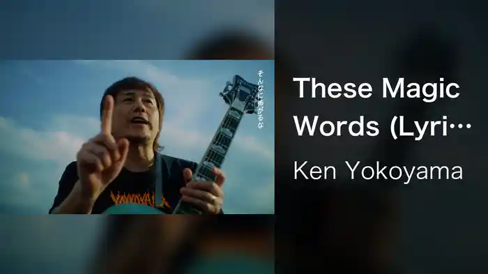 These Magic Words (Lyric Video)