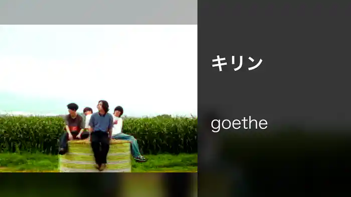 キリン