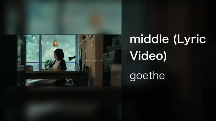 middle (Lyric Video)