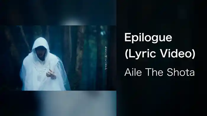 Epilogue (Lyric Video)