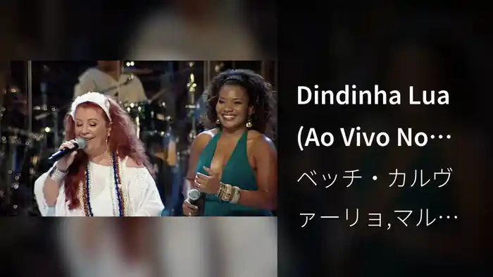 Dindinha Lua (Ao Vivo No Teatro Castro Alves, Salvador, Brasil / 2006)