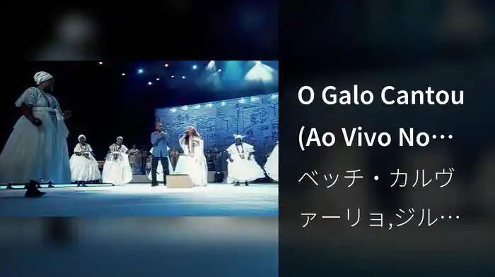 O Galo Cantou (Ao Vivo No Teatro Castro Alves, Salvador, Brasil / 2006)