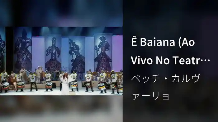 Ê Baiana (Ao Vivo No Teatro Castro Alves, Salvador, Brasil / 2006)