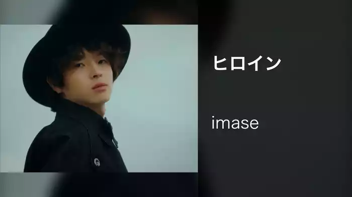 ヒロイン