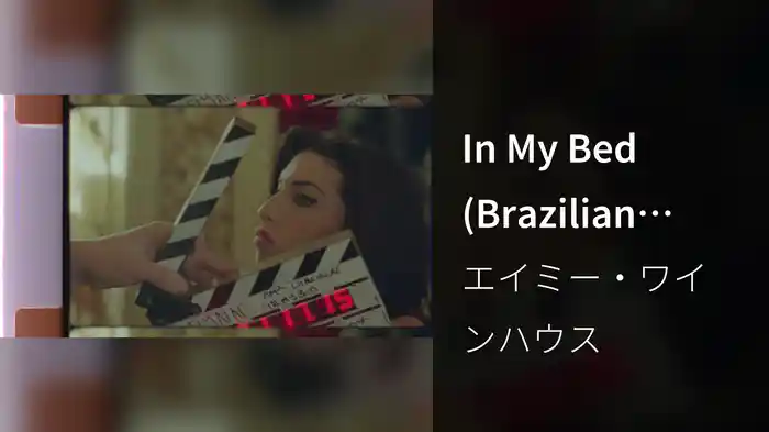 In My Bed (Brazilian Portuguese Lyric Video)