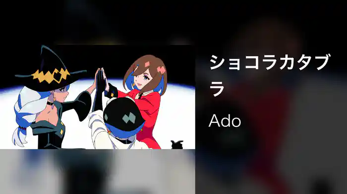 ショコラカタブラ