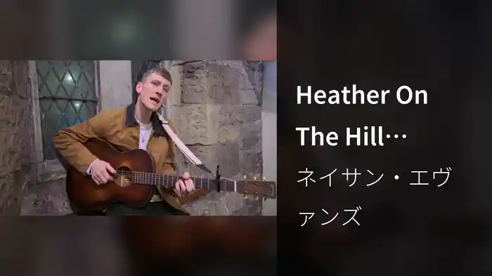 Heather On The Hill (Acoustic Version)