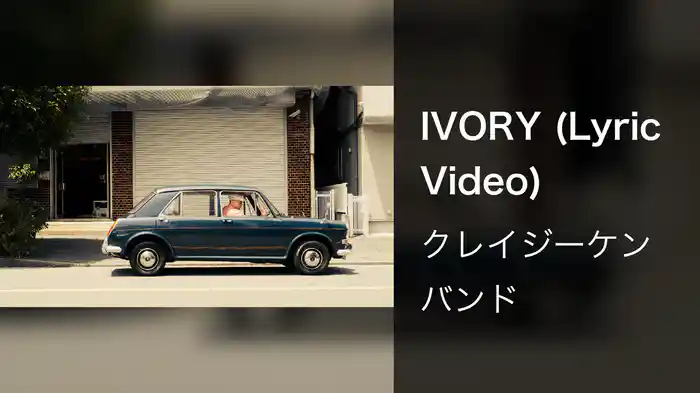 IVORY (Lyric Video)