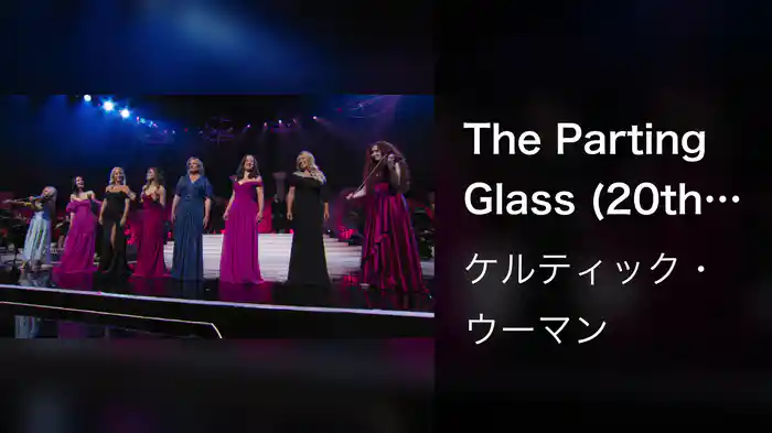 The Parting Glass (20th Anniversary Live Show)