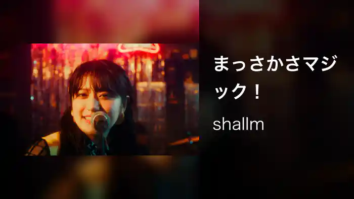 まっさかさマジック！