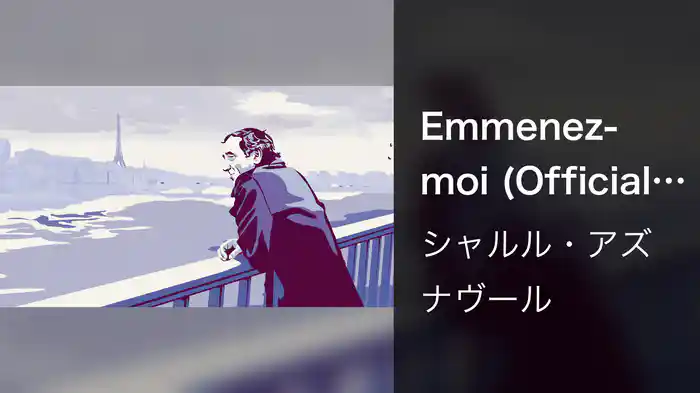 Emmenez-moi (Official Lyric Video)