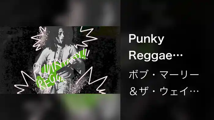 Punky Reggae Party (Visualizer)