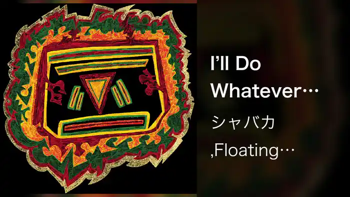 I’ll Do Whatever You Want (Visualizer)