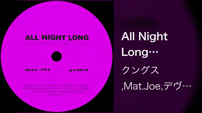 All Night Long (Mat.Joe Remix)