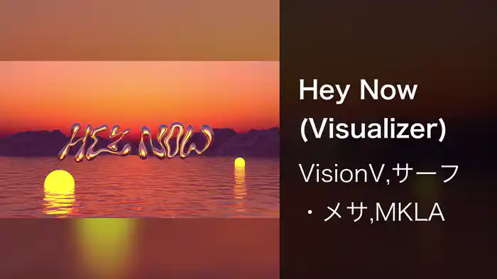 Hey Now (Visualizer)